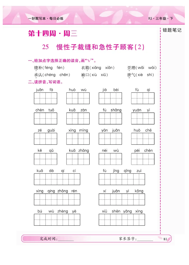 《一好默写本》语文3年级下册（RJ）_三年级上下册资料_小学三年级学习资料-25年更新版_3-02、小学三年级语文下册_3-2-2、练习题、作业、试题、试卷_电子册类