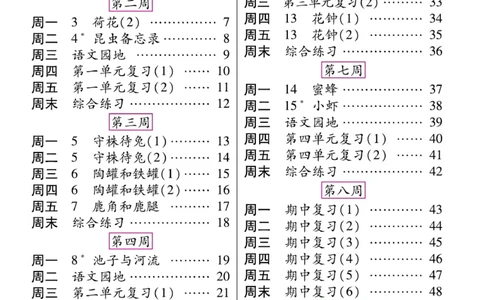 《一好默写本》语文3年级下册（RJ）_三年级上下册资料_小学三年级学习资料-25年更新版_3-02、小学三年级语文下册_3-2-2、练习题、作业、试题、试卷_电子册类