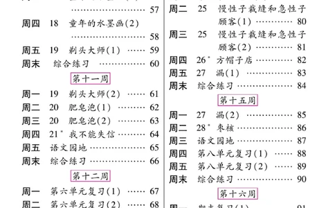 《一好默写本》语文3年级下册（RJ）_三年级上下册资料_小学三年级学习资料-25年更新版_3-02、小学三年级语文下册_3-2-2、练习题、作业、试题、试卷_电子册类