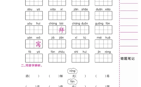 《一好默写本》语文3年级下册（RJ）_三年级上下册资料_小学三年级学习资料-25年更新版_3-02、小学三年级语文下册_3-2-2、练习题、作业、试题、试卷_电子册类