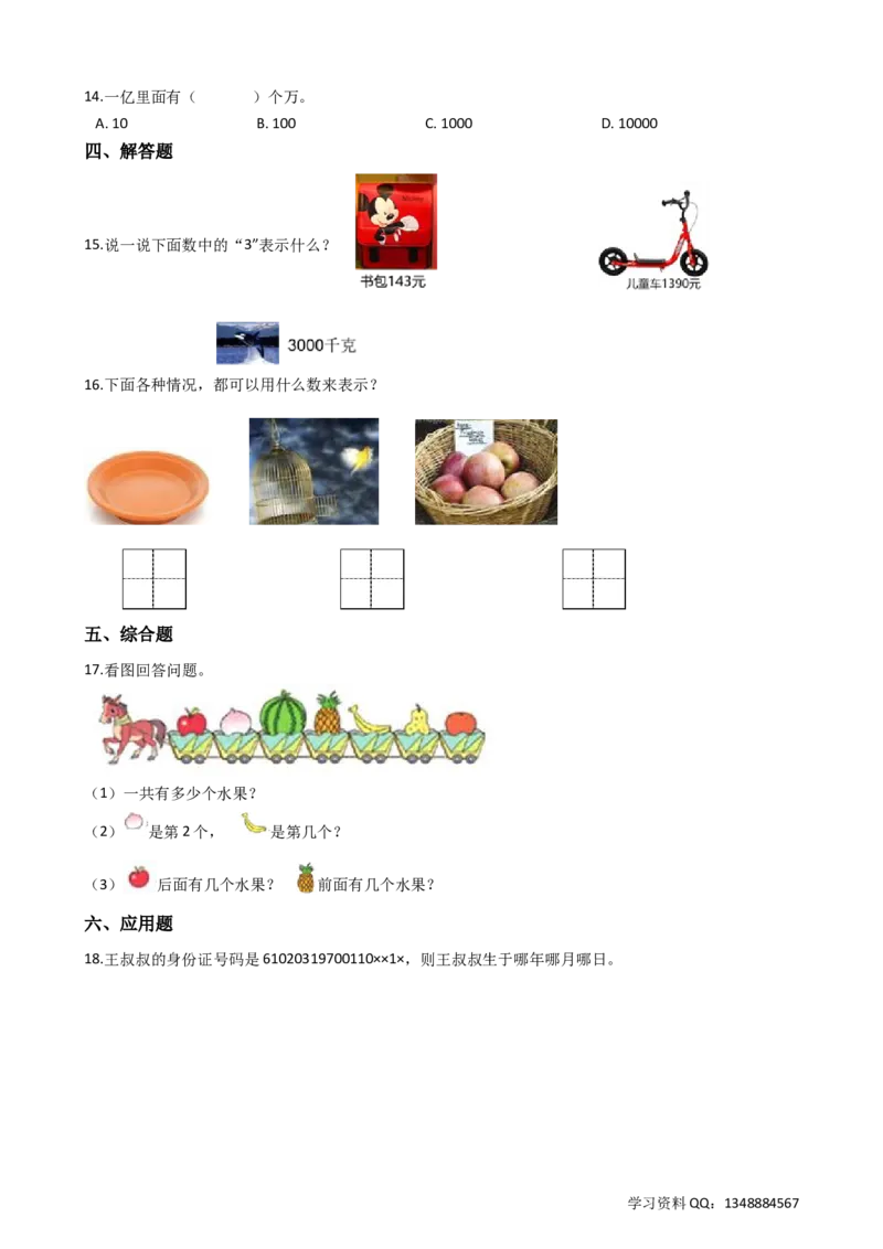 7.1万以内数的认识和表达沪教版（含答案）_二年级上下册资料_小学二年级学习资料-25年更新版_2-04、小学二年级数学下册_2-4-2、练习题、作业、试题、试卷_沪教版_课时练