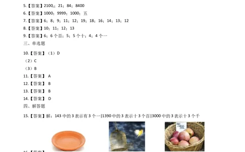 7.1万以内数的认识和表达沪教版（含答案）_二年级上下册资料_小学二年级学习资料-25年更新版_2-04、小学二年级数学下册_2-4-2、练习题、作业、试题、试卷_沪教版_课时练
