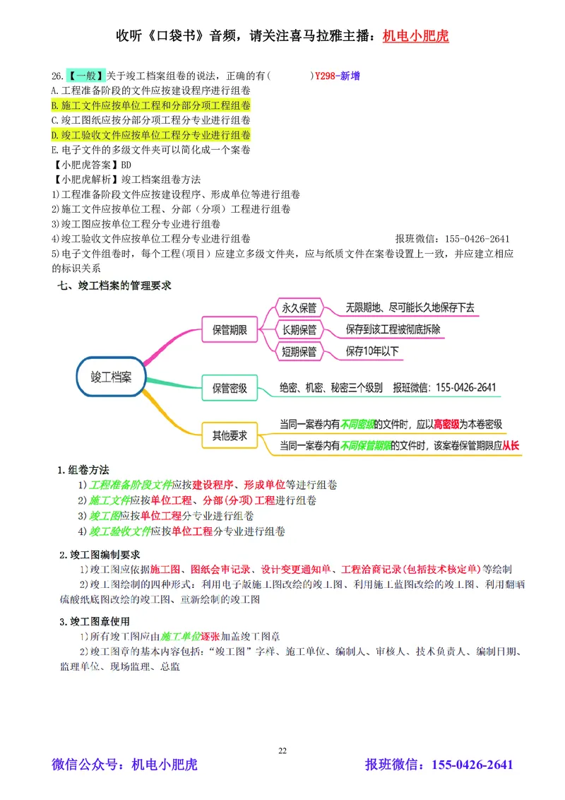 小肥虎-2024一建机电《真题解析》估分版_2026年一级建造师_2026年一建机电_2025年一建机电SVIP_03-习题精析✿实战特训✿模考通关_02-机电《真题解析班》小肥虎SMR