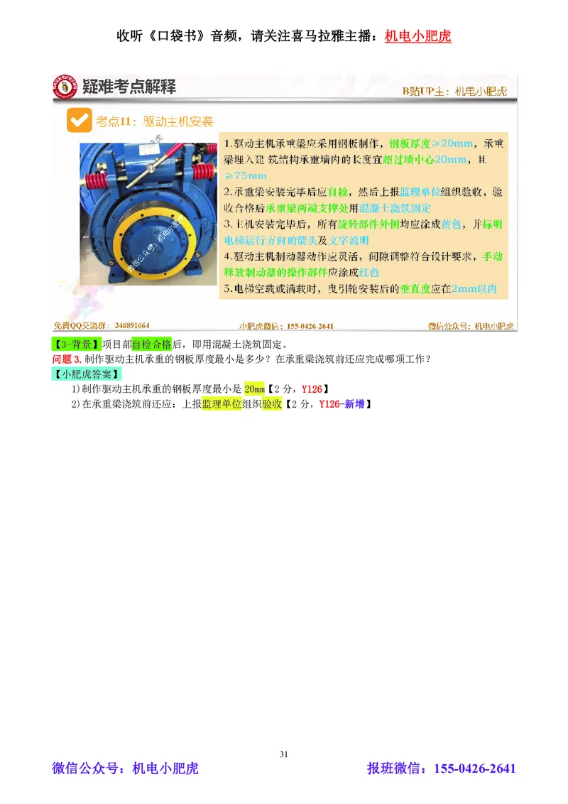 小肥虎-2024一建机电《真题解析》估分版_2026年一级建造师_2026年一建机电_2025年一建机电SVIP_03-习题精析✿实战特训✿模考通关_02-机电《真题解析班》小肥虎SMR