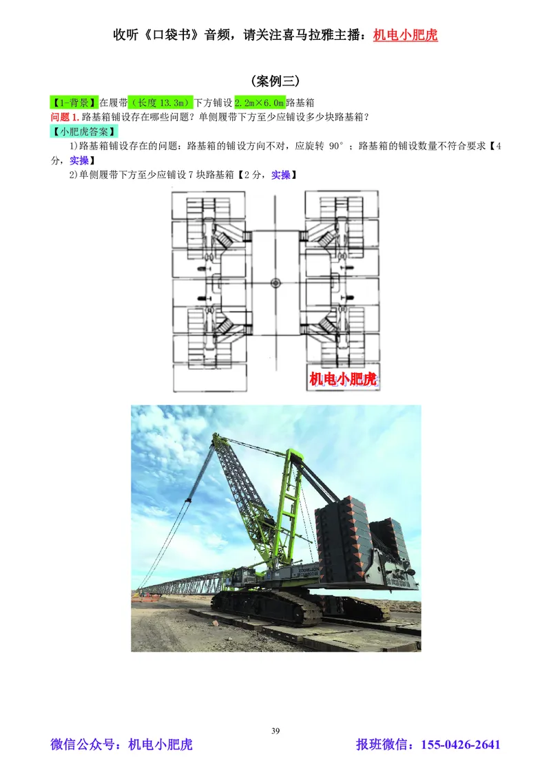 小肥虎-2024一建机电《真题解析》估分版_2026年一级建造师_2026年一建机电_2025年一建机电SVIP_03-习题精析✿实战特训✿模考通关_02-机电《真题解析班》小肥虎SMR