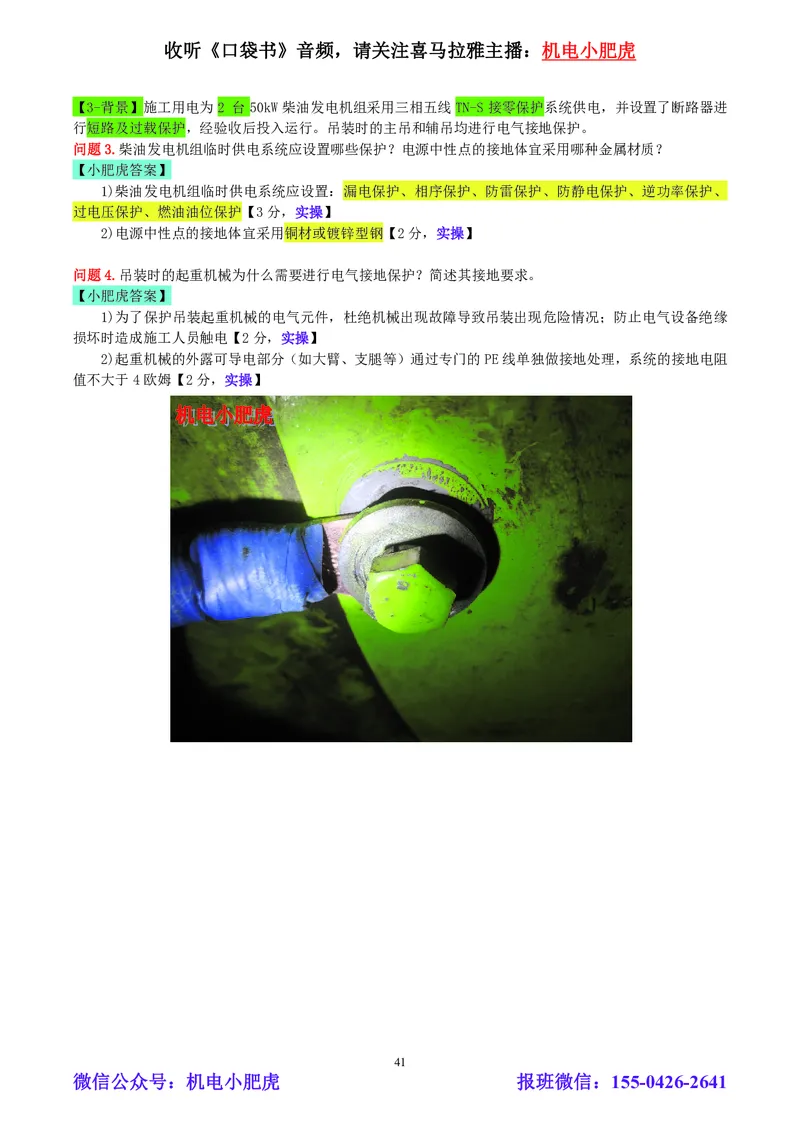 小肥虎-2024一建机电《真题解析》估分版_2026年一级建造师_2026年一建机电_2025年一建机电SVIP_03-习题精析✿实战特训✿模考通关_02-机电《真题解析班》小肥虎SMR