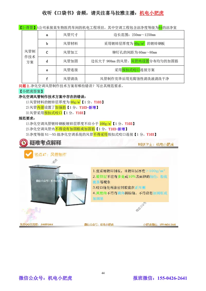 小肥虎-2024一建机电《真题解析》估分版_2026年一级建造师_2026年一建机电_2025年一建机电SVIP_03-习题精析✿实战特训✿模考通关_02-机电《真题解析班》小肥虎SMR