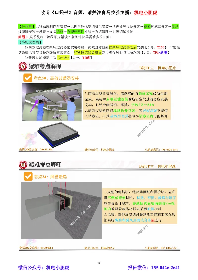 小肥虎-2024一建机电《真题解析》估分版_2026年一级建造师_2026年一建机电_2025年一建机电SVIP_03-习题精析✿实战特训✿模考通关_02-机电《真题解析班》小肥虎SMR