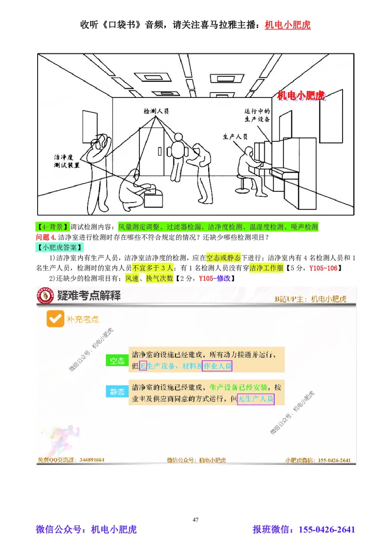 小肥虎-2024一建机电《真题解析》估分版_2026年一级建造师_2026年一建机电_2025年一建机电SVIP_03-习题精析✿实战特训✿模考通关_02-机电《真题解析班》小肥虎SMR
