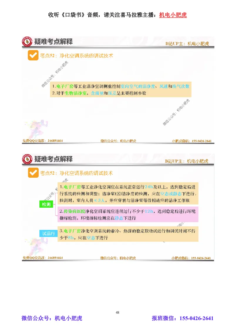 小肥虎-2024一建机电《真题解析》估分版_2026年一级建造师_2026年一建机电_2025年一建机电SVIP_03-习题精析✿实战特训✿模考通关_02-机电《真题解析班》小肥虎SMR