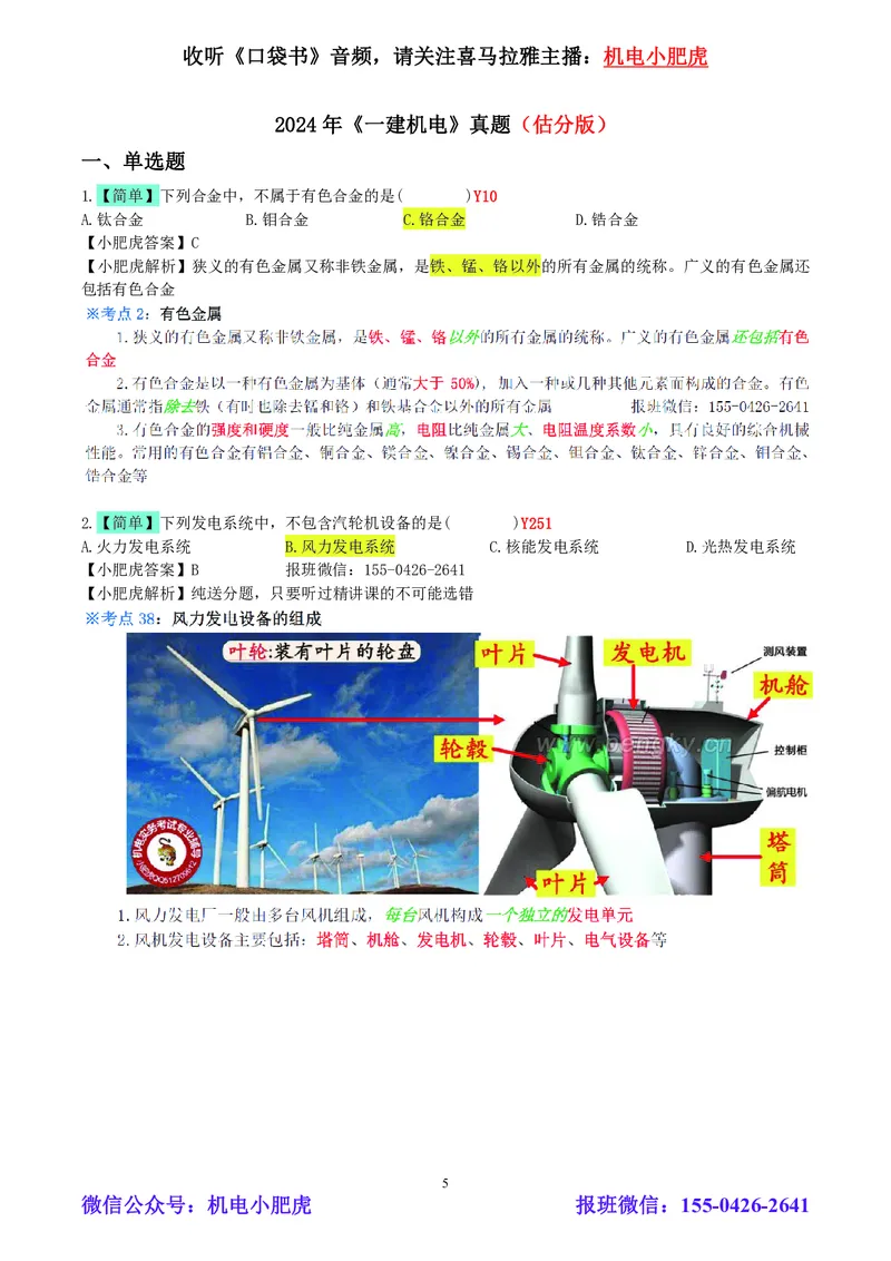 小肥虎-2024一建机电《真题解析》估分版_2026年一级建造师_2026年一建机电_2025年一建机电SVIP_03-习题精析✿实战特训✿模考通关_02-机电《真题解析班》小肥虎SMR