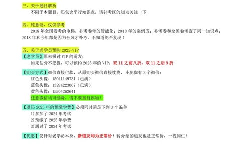 小肥虎-2024一建机电《真题解析》估分版_2026年一级建造师_2026年一建机电_2025年一建机电SVIP_03-习题精析✿实战特训✿模考通关_02-机电《真题解析班》小肥虎SMR