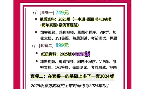 小肥虎-2024一建机电《真题解析》估分版_2026年一级建造师_2026年一建机电_2025年一建机电SVIP_03-习题精析✿实战特训✿模考通关_02-机电《真题解析班》小肥虎SMR