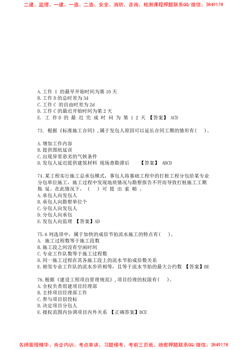 管理-万国集训试卷_2026年一级建造师_2026年一建管理_2025年一建管理SVIP_05-考前密训✿央企特训✿机构普押_57-管理《超押画书+试卷》WG推荐