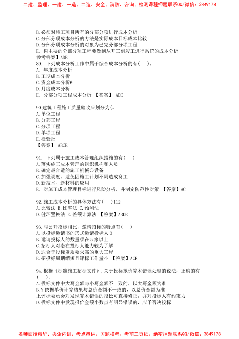 管理-万国集训试卷_2026年一级建造师_2026年一建管理_2025年一建管理SVIP_05-考前密训✿央企特训✿机构普押_57-管理《超押画书+试卷》WG推荐