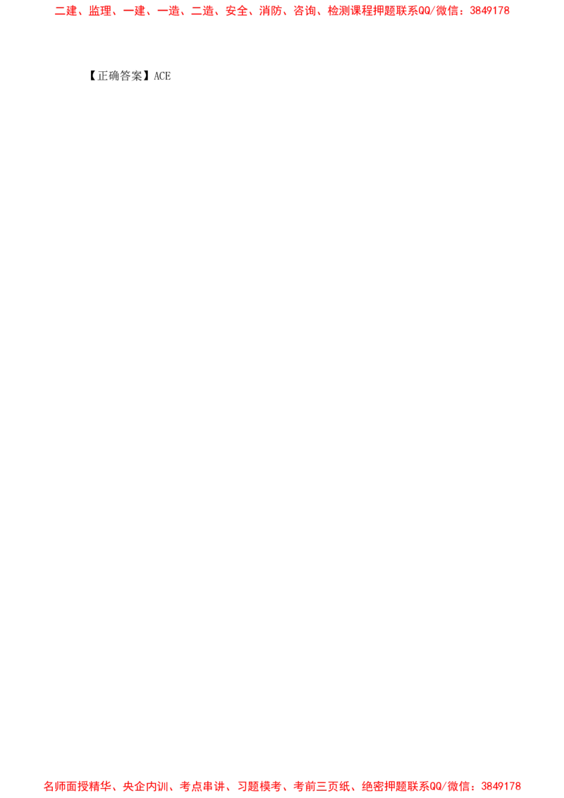 管理-万国集训试卷_2026年一级建造师_2026年一建管理_2025年一建管理SVIP_05-考前密训✿央企特训✿机构普押_57-管理《超押画书+试卷》WG推荐