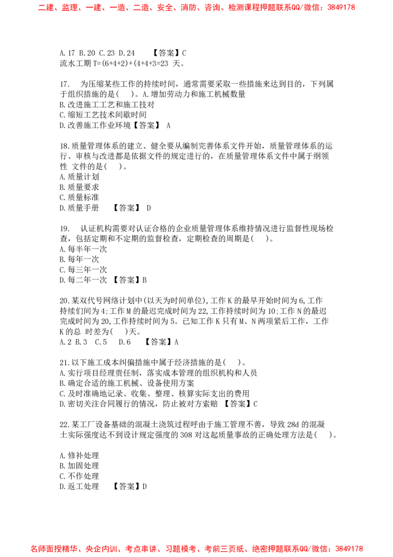 管理-万国集训试卷_2026年一级建造师_2026年一建管理_2025年一建管理SVIP_05-考前密训✿央企特训✿机构普押_57-管理《超押画书+试卷》WG推荐