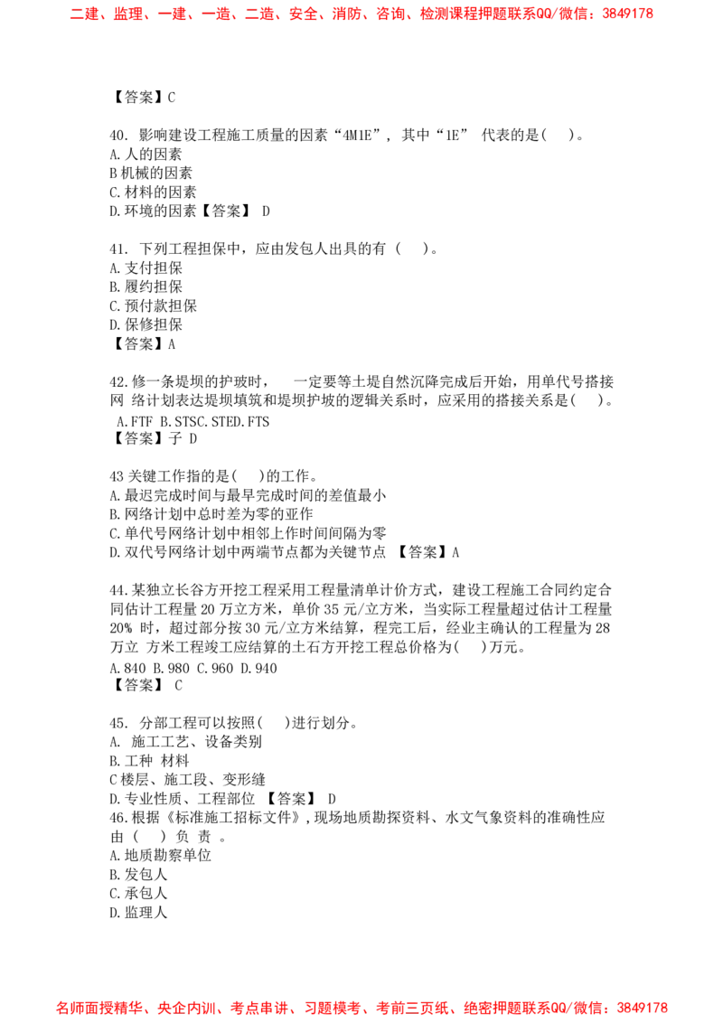 管理-万国集训试卷_2026年一级建造师_2026年一建管理_2025年一建管理SVIP_05-考前密训✿央企特训✿机构普押_57-管理《超押画书+试卷》WG推荐