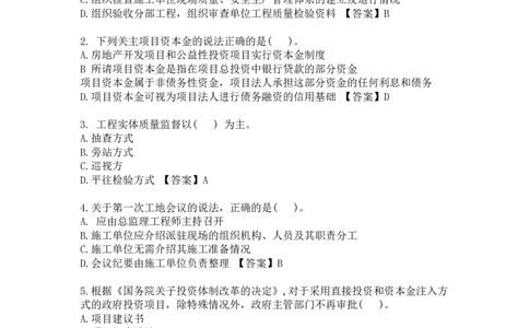 管理-万国集训试卷_2026年一级建造师_2026年一建管理_2025年一建管理SVIP_05-考前密训✿央企特训✿机构普押_57-管理《超押画书+试卷》WG推荐