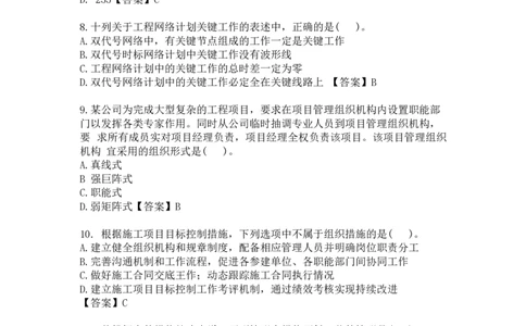 管理-万国集训试卷_2026年一级建造师_2026年一建管理_2025年一建管理SVIP_05-考前密训✿央企特训✿机构普押_57-管理《超押画书+试卷》WG推荐