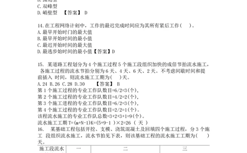 管理-万国集训试卷_2026年一级建造师_2026年一建管理_2025年一建管理SVIP_05-考前密训✿央企特训✿机构普押_57-管理《超押画书+试卷》WG推荐