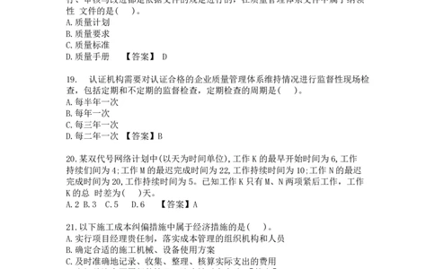 管理-万国集训试卷_2026年一级建造师_2026年一建管理_2025年一建管理SVIP_05-考前密训✿央企特训✿机构普押_57-管理《超押画书+试卷》WG推荐