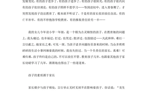 八招做个省心而优秀的好妈妈_一年级语文上册（统编版）_全套教学资源_课件教案2_语文1年级上册辅教资料_资源包_备课辅助_教育指南（学生、家长、教师）_家长妙招