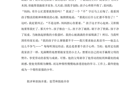 八招做个省心而优秀的好妈妈_一年级语文上册（统编版）_全套教学资源_课件教案2_语文1年级上册辅教资料_资源包_备课辅助_教育指南（学生、家长、教师）_家长妙招