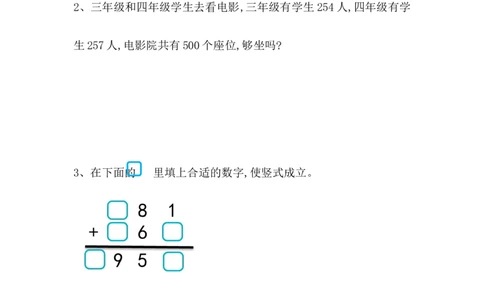 5.3十年的变化_二年级上下册资料_二年级语数英上下册学习资料_3-7-4、小学二年级数学下册_北师大版_2、同步练习_第五单元加与减