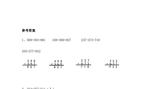 5.3十年的变化_二年级上下册资料_二年级语数英上下册学习资料_3-7-4、小学二年级数学下册_北师大版_2、同步练习_第五单元加与减