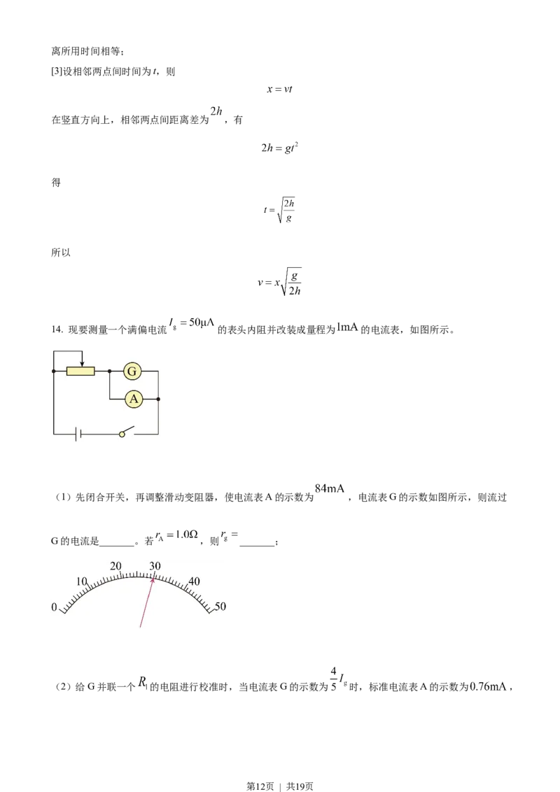 2022年高考物理试卷（海南）（缺第6题和12题）（解析卷）_物理历年高考真题_新&middot;Word版2008-2025&middot;高考物理真题_物理（按省份分类）2008-2025_2008-2025&middot;（海南）物理高考真题