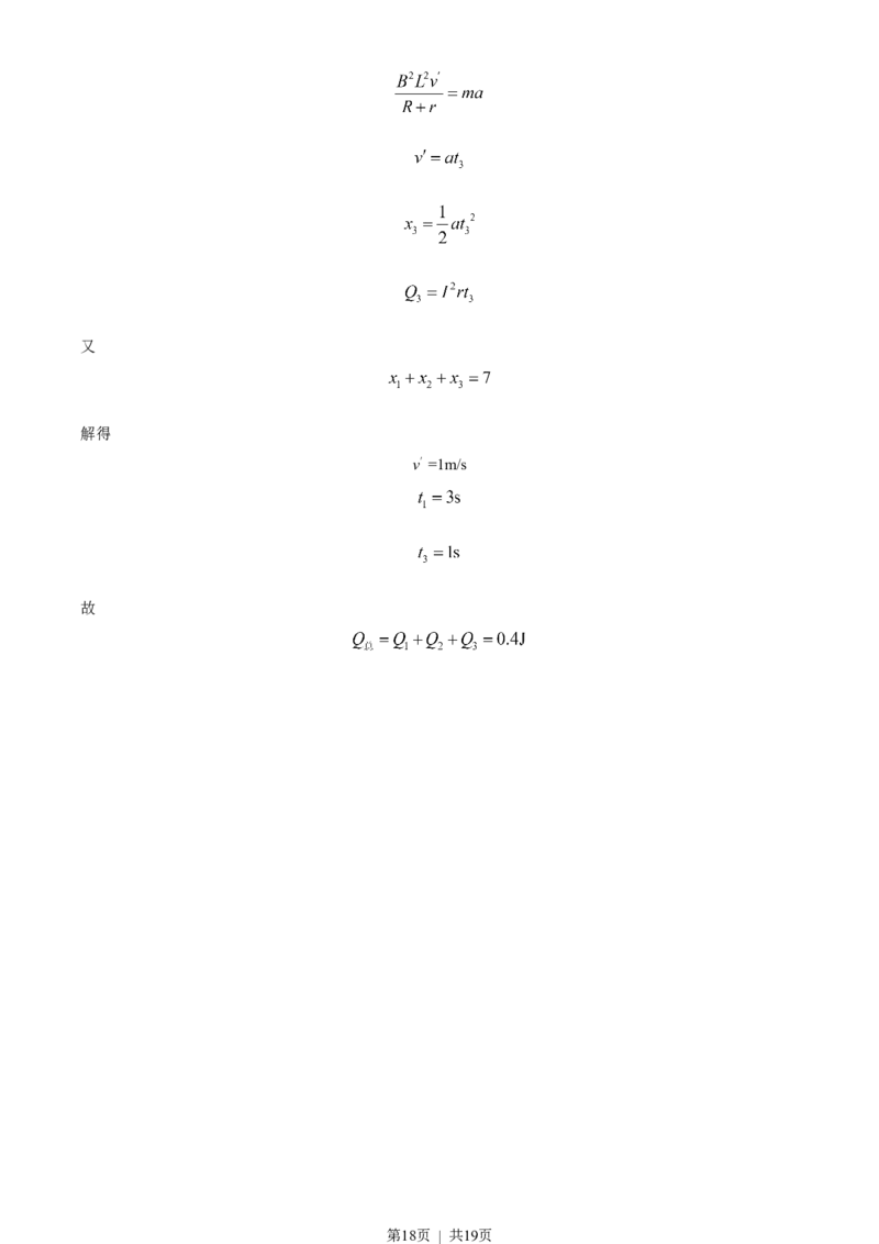2022年高考物理试卷（海南）（缺第6题和12题）（解析卷）_物理历年高考真题_新&middot;Word版2008-2025&middot;高考物理真题_物理（按省份分类）2008-2025_2008-2025&middot;（海南）物理高考真题