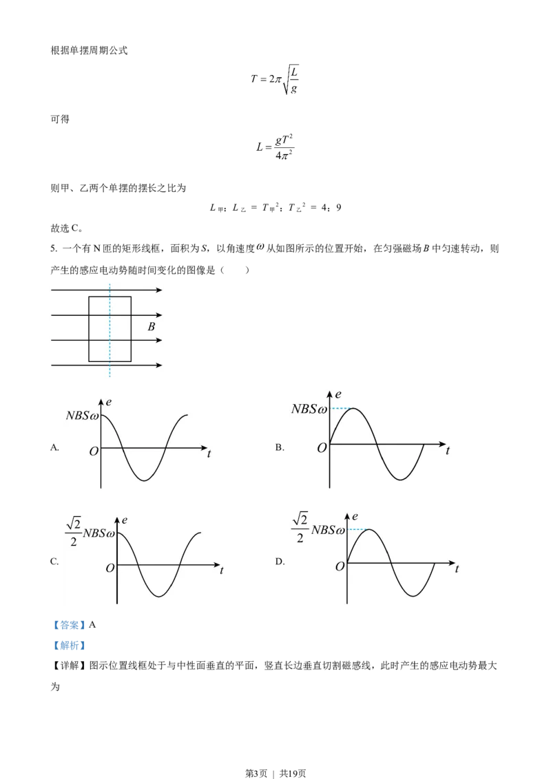 2022年高考物理试卷（海南）（缺第6题和12题）（解析卷）_物理历年高考真题_新&middot;Word版2008-2025&middot;高考物理真题_物理（按省份分类）2008-2025_2008-2025&middot;（海南）物理高考真题