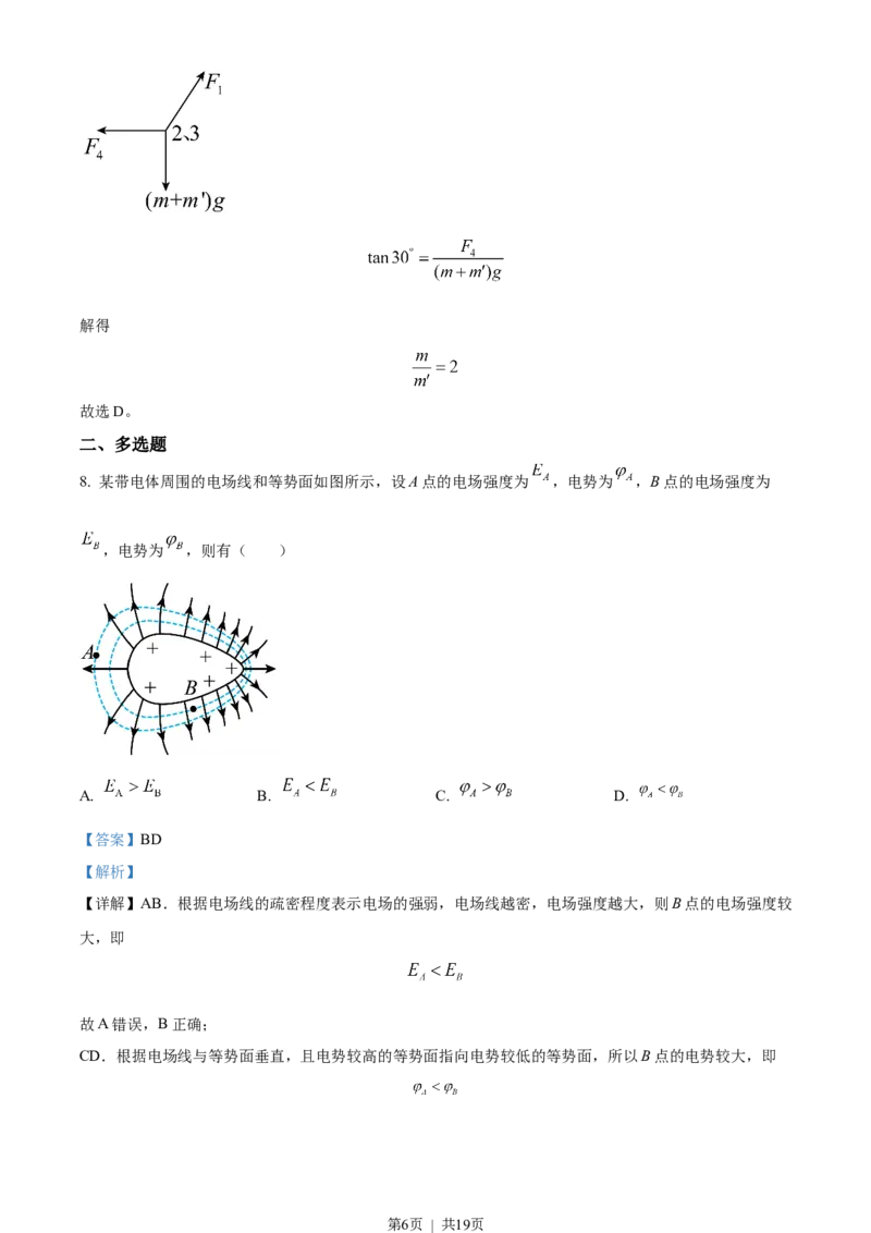 2022年高考物理试卷（海南）（缺第6题和12题）（解析卷）_物理历年高考真题_新&middot;Word版2008-2025&middot;高考物理真题_物理（按省份分类）2008-2025_2008-2025&middot;（海南）物理高考真题