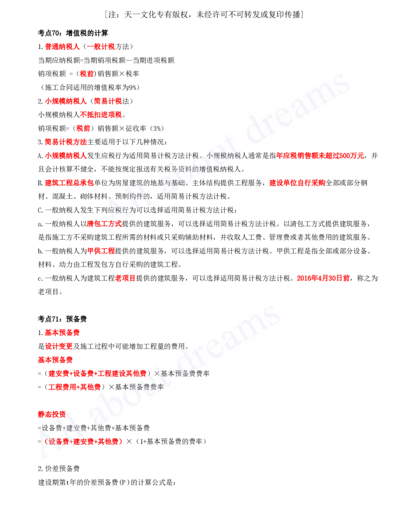 2025-07-第3篇-工程计价（二）_2026年一级建造师_2026年一建经济_2025年一建经济SVIP_04-冲刺串讲✿考点强化✿小灶集训_04-经济《冲刺串讲班》关涛KL_讲义