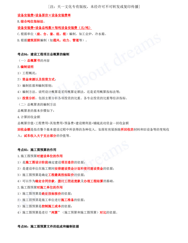 2025-07-第3篇-工程计价（二）_2026年一级建造师_2026年一建经济_2025年一建经济SVIP_04-冲刺串讲✿考点强化✿小灶集训_04-经济《冲刺串讲班》关涛KL_讲义