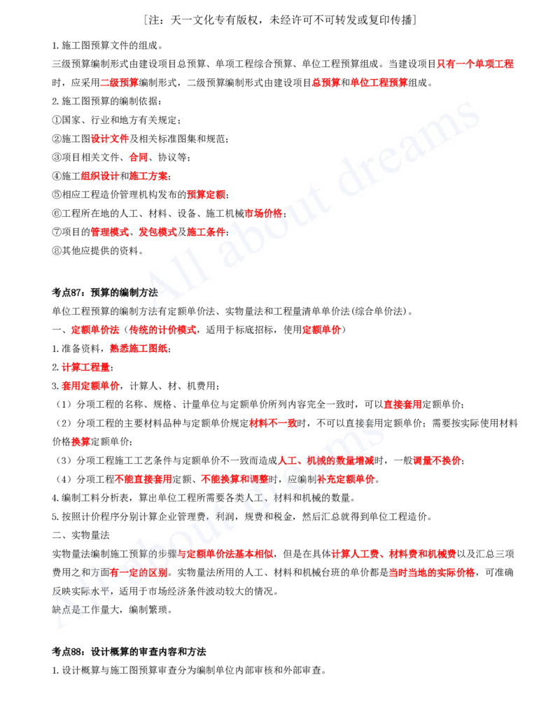 2025-07-第3篇-工程计价（二）_2026年一级建造师_2026年一建经济_2025年一建经济SVIP_04-冲刺串讲✿考点强化✿小灶集训_04-经济《冲刺串讲班》关涛KL_讲义