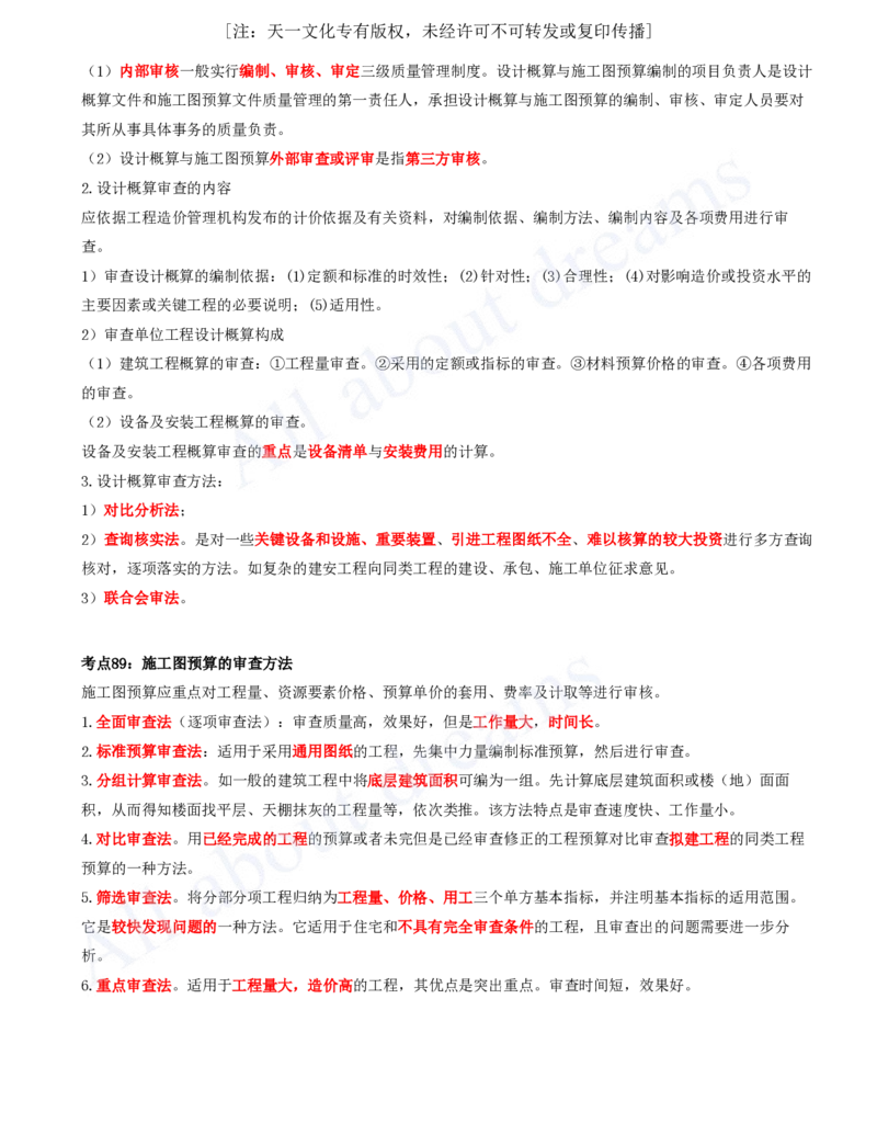 2025-07-第3篇-工程计价（二）_2026年一级建造师_2026年一建经济_2025年一建经济SVIP_04-冲刺串讲✿考点强化✿小灶集训_04-经济《冲刺串讲班》关涛KL_讲义