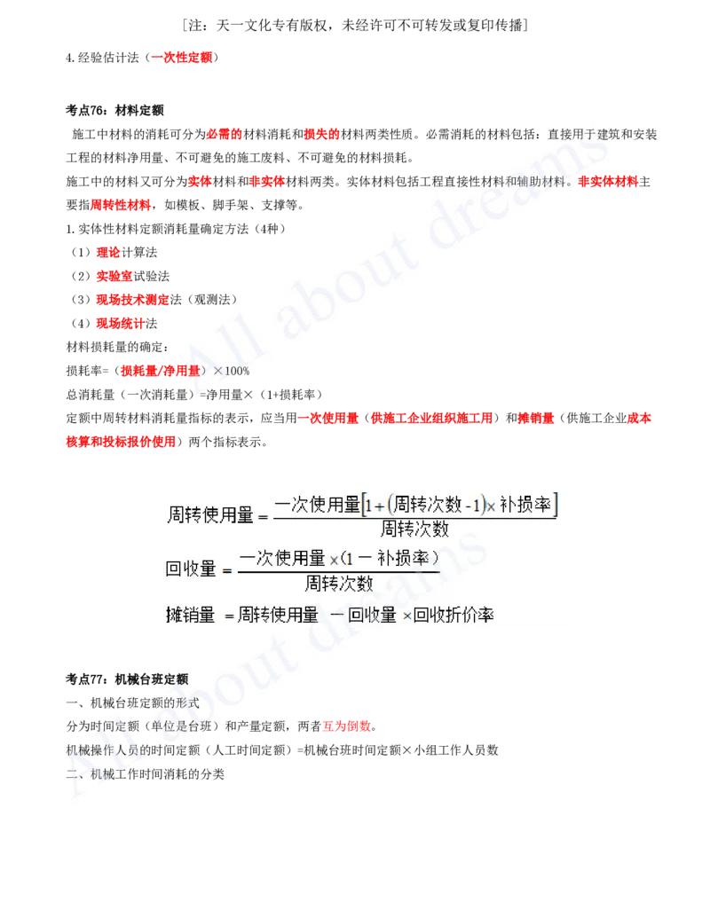 2025-07-第3篇-工程计价（二）_2026年一级建造师_2026年一建经济_2025年一建经济SVIP_04-冲刺串讲✿考点强化✿小灶集训_04-经济《冲刺串讲班》关涛KL_讲义