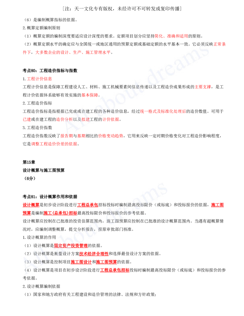 2025-07-第3篇-工程计价（二）_2026年一级建造师_2026年一建经济_2025年一建经济SVIP_04-冲刺串讲✿考点强化✿小灶集训_04-经济《冲刺串讲班》关涛KL_讲义