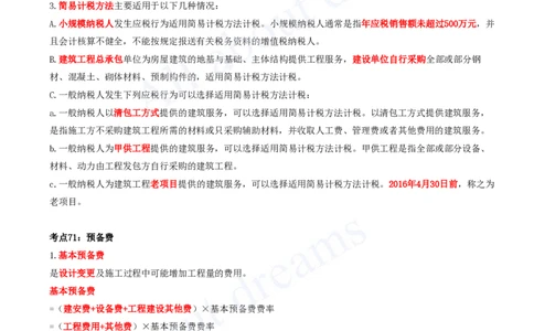 2025-07-第3篇-工程计价（二）_2026年一级建造师_2026年一建经济_2025年一建经济SVIP_04-冲刺串讲✿考点强化✿小灶集训_04-经济《冲刺串讲班》关涛KL_讲义