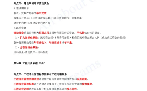 2025-07-第3篇-工程计价（二）_2026年一级建造师_2026年一建经济_2025年一建经济SVIP_04-冲刺串讲✿考点强化✿小灶集训_04-经济《冲刺串讲班》关涛KL_讲义