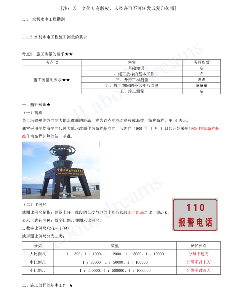 2025-02-第1篇-第1章-1.1-水利水电工程勘测（二）_2026年一级建造师_2026年一建水利_2025年一建水利SVIP_02-基础精讲✿高端面授✿深度强化_12-水利《天一精讲班》李想、王欣KL_王欣