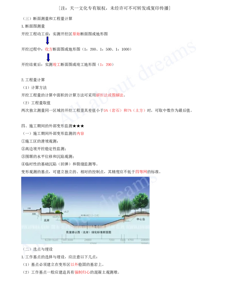 2025-02-第1篇-第1章-1.1-水利水电工程勘测（二）_2026年一级建造师_2026年一建水利_2025年一建水利SVIP_02-基础精讲✿高端面授✿深度强化_12-水利《天一精讲班》李想、王欣KL_王欣