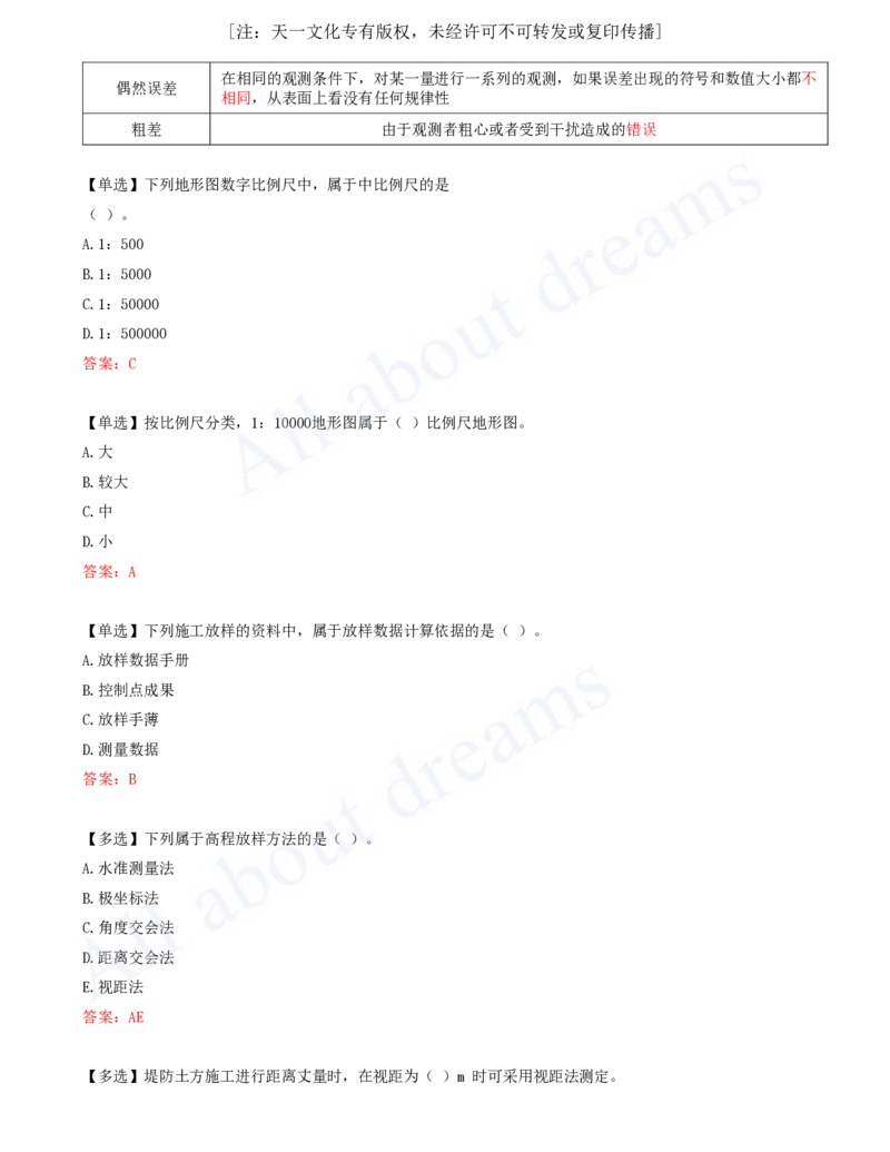 2025-02-第1篇-第1章-1.1-水利水电工程勘测（二）_2026年一级建造师_2026年一建水利_2025年一建水利SVIP_02-基础精讲✿高端面授✿深度强化_12-水利《天一精讲班》李想、王欣KL_王欣