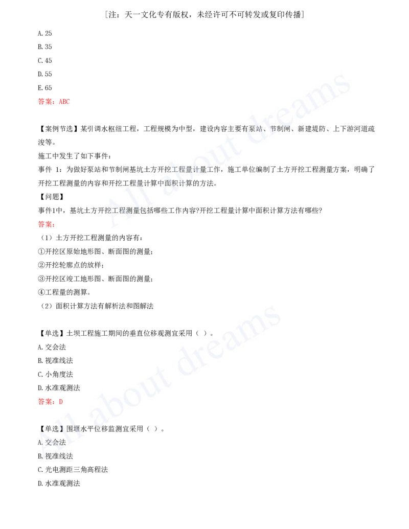 2025-02-第1篇-第1章-1.1-水利水电工程勘测（二）_2026年一级建造师_2026年一建水利_2025年一建水利SVIP_02-基础精讲✿高端面授✿深度强化_12-水利《天一精讲班》李想、王欣KL_王欣
