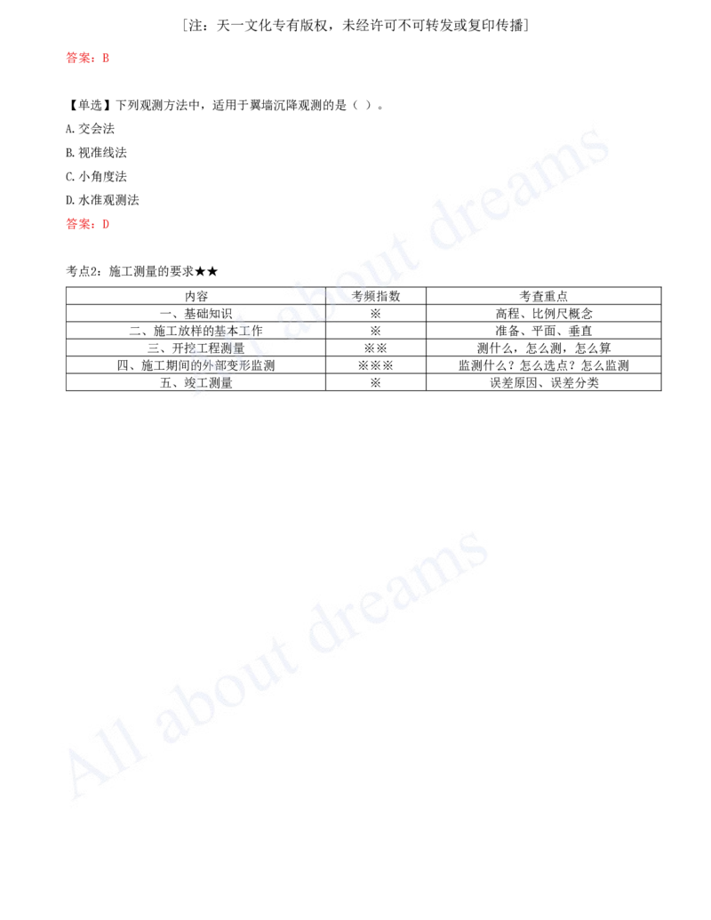 2025-02-第1篇-第1章-1.1-水利水电工程勘测（二）_2026年一级建造师_2026年一建水利_2025年一建水利SVIP_02-基础精讲✿高端面授✿深度强化_12-水利《天一精讲班》李想、王欣KL_王欣