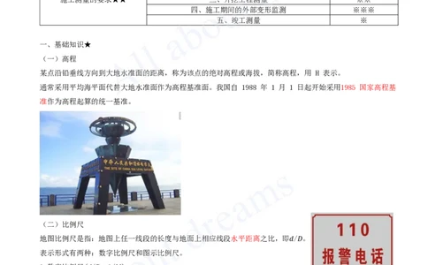 2025-02-第1篇-第1章-1.1-水利水电工程勘测（二）_2026年一级建造师_2026年一建水利_2025年一建水利SVIP_02-基础精讲✿高端面授✿深度强化_12-水利《天一精讲班》李想、王欣KL_王欣