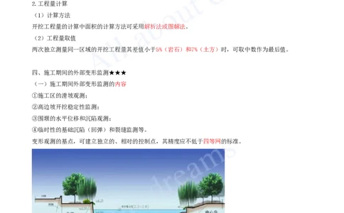2025-02-第1篇-第1章-1.1-水利水电工程勘测（二）_2026年一级建造师_2026年一建水利_2025年一建水利SVIP_02-基础精讲✿高端面授✿深度强化_12-水利《天一精讲班》李想、王欣KL_王欣