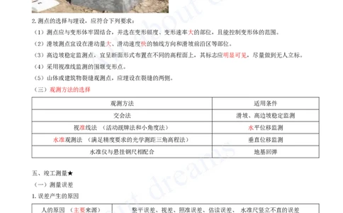 2025-02-第1篇-第1章-1.1-水利水电工程勘测（二）_2026年一级建造师_2026年一建水利_2025年一建水利SVIP_02-基础精讲✿高端面授✿深度强化_12-水利《天一精讲班》李想、王欣KL_王欣